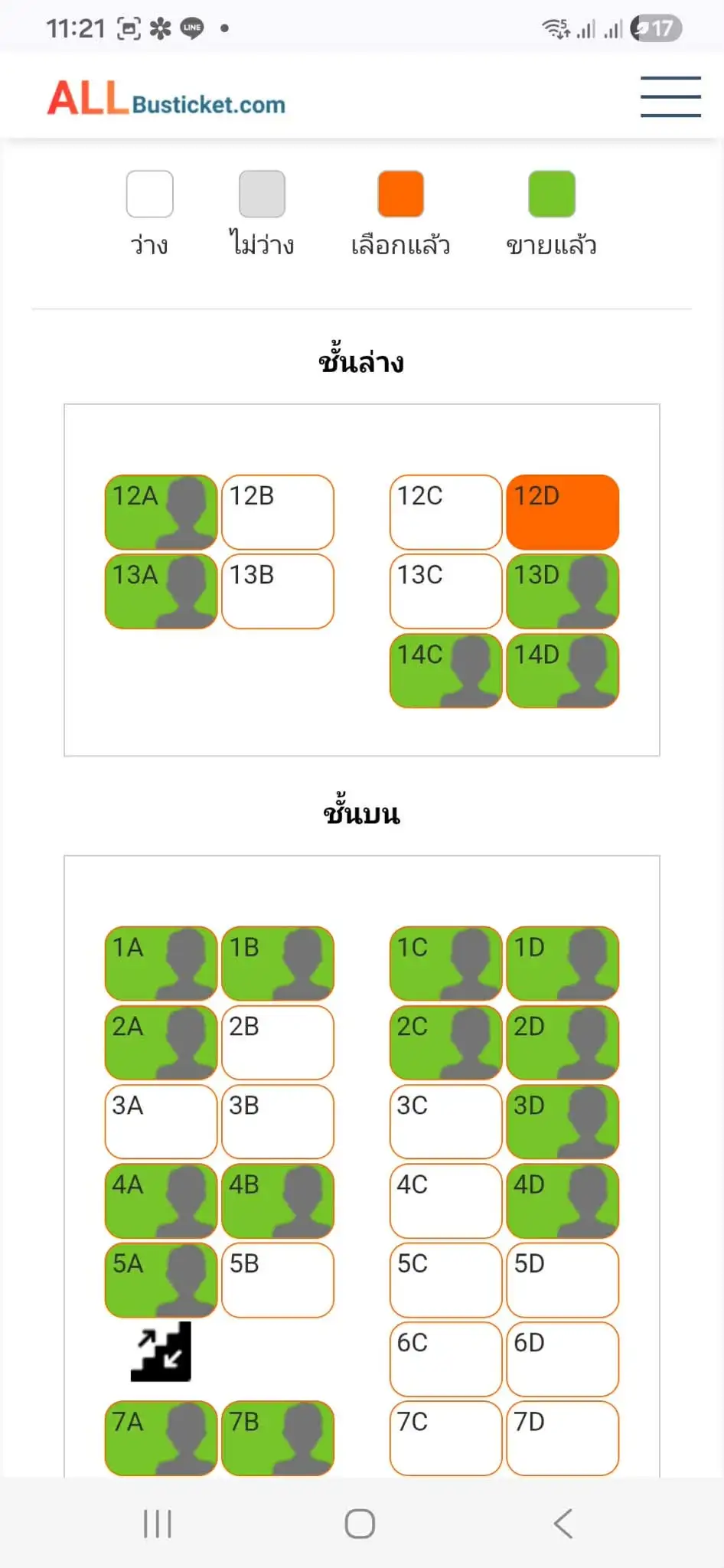 เลือกเที่ยวและที่นั่ง