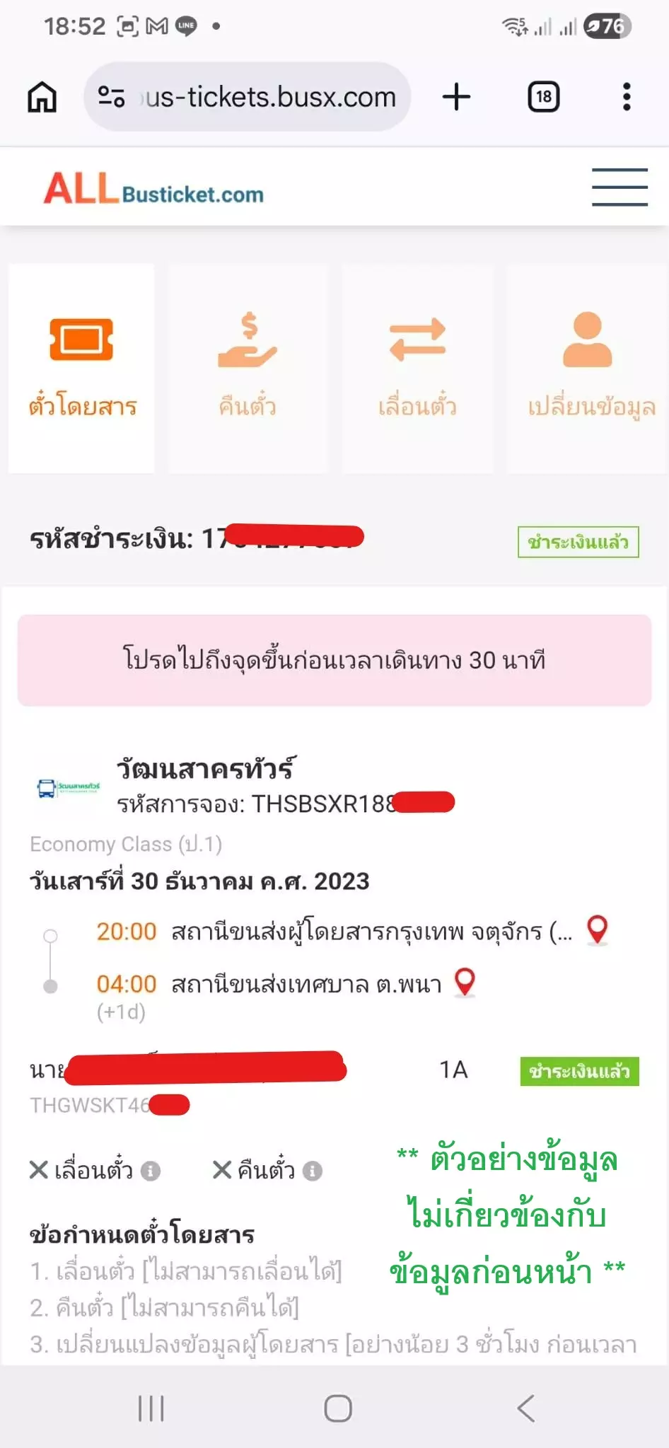 รับตั๋วทันที